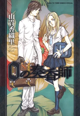 Zero no Soukoushi