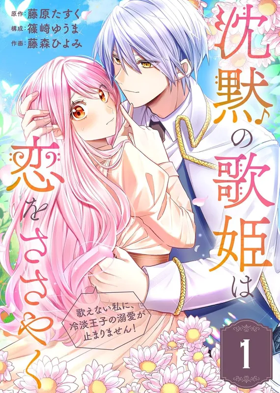 Chinmoku no Utahime wa Koi wo Sasayaku