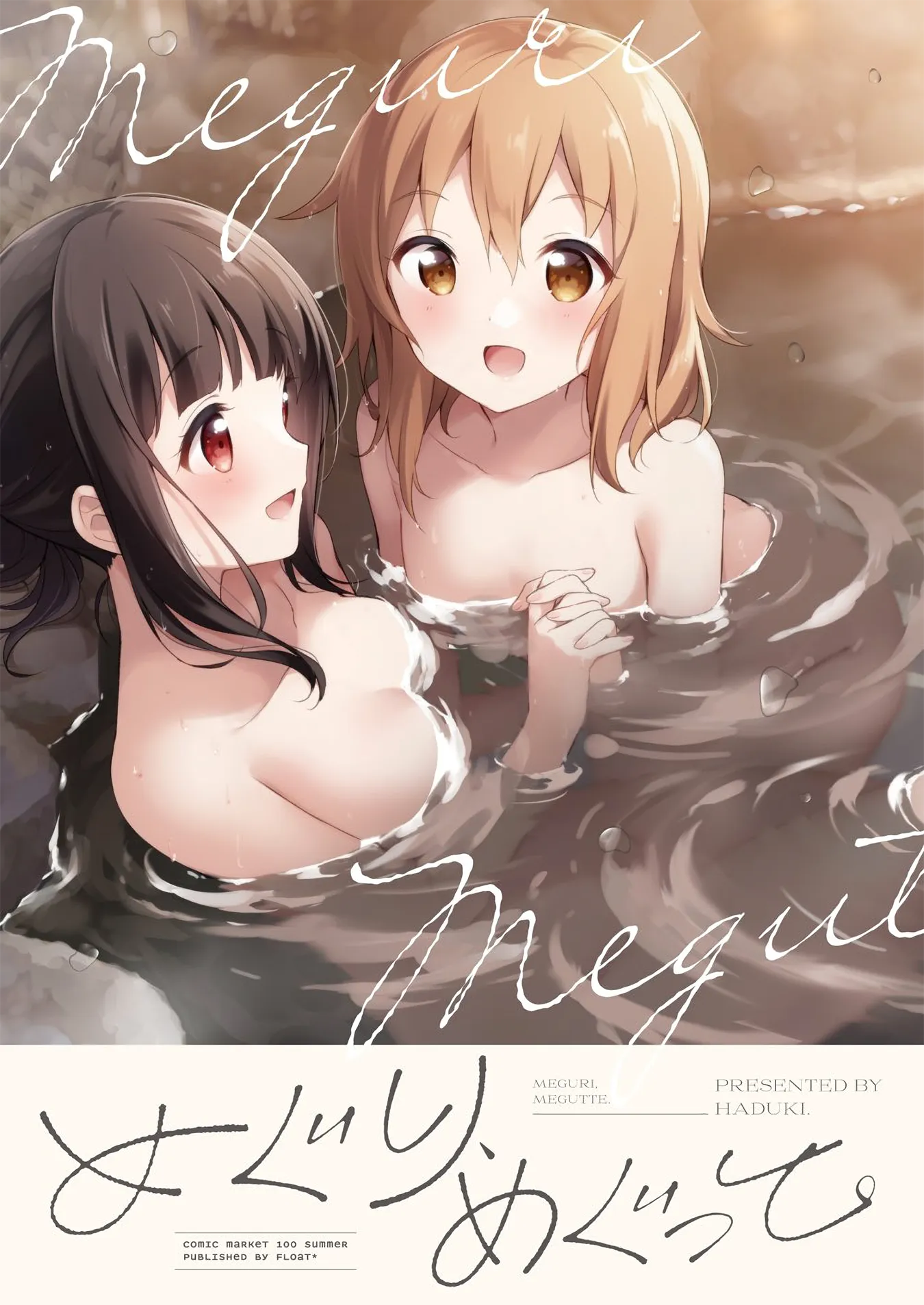 Meguri, Megutte background