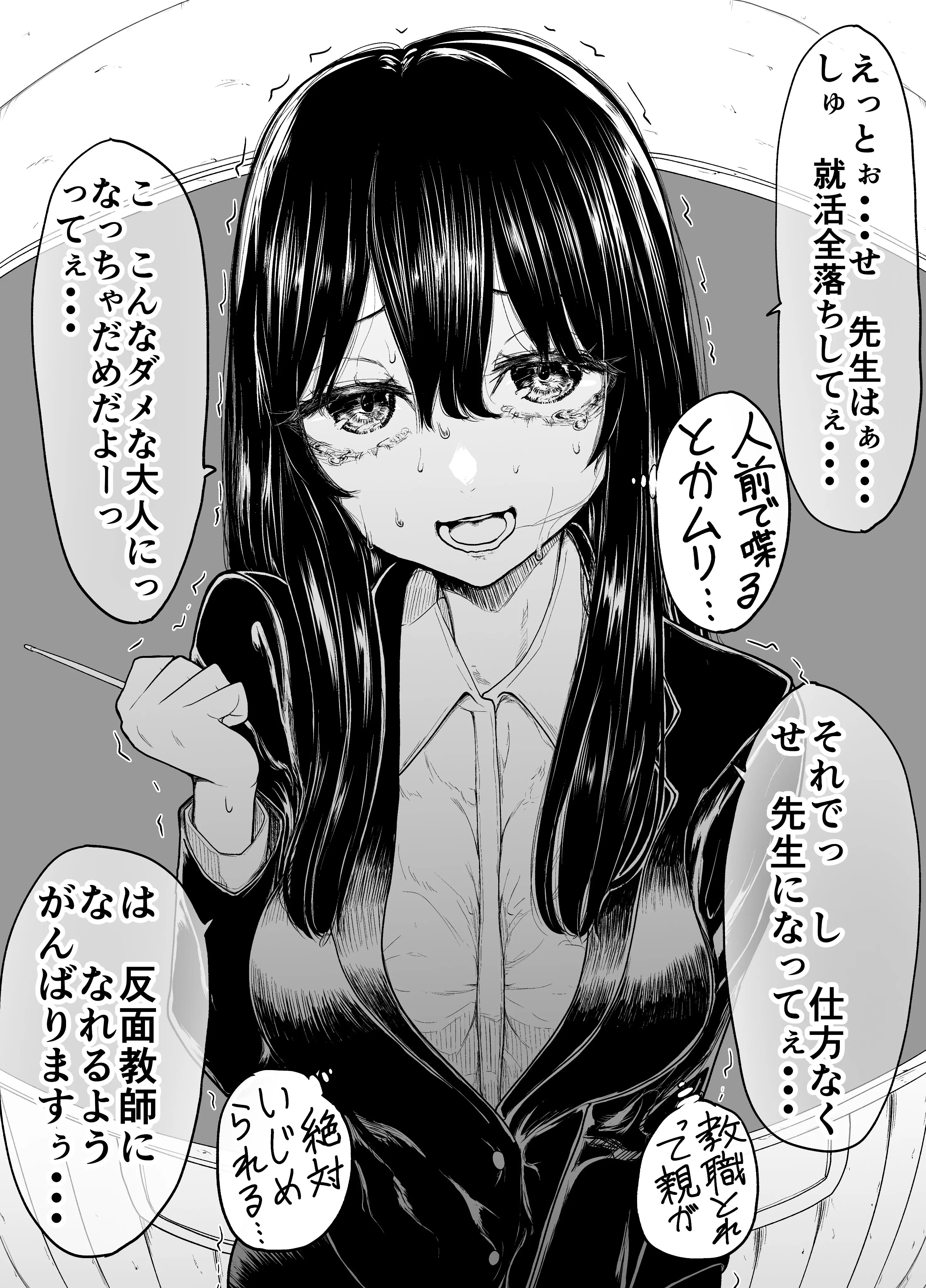 The New Teacher with Extremely Low Self-Esteem background