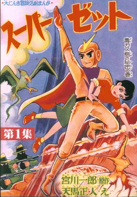 Super Z