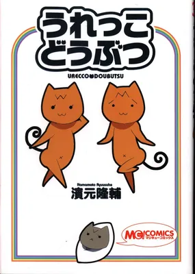 Urekko Animal