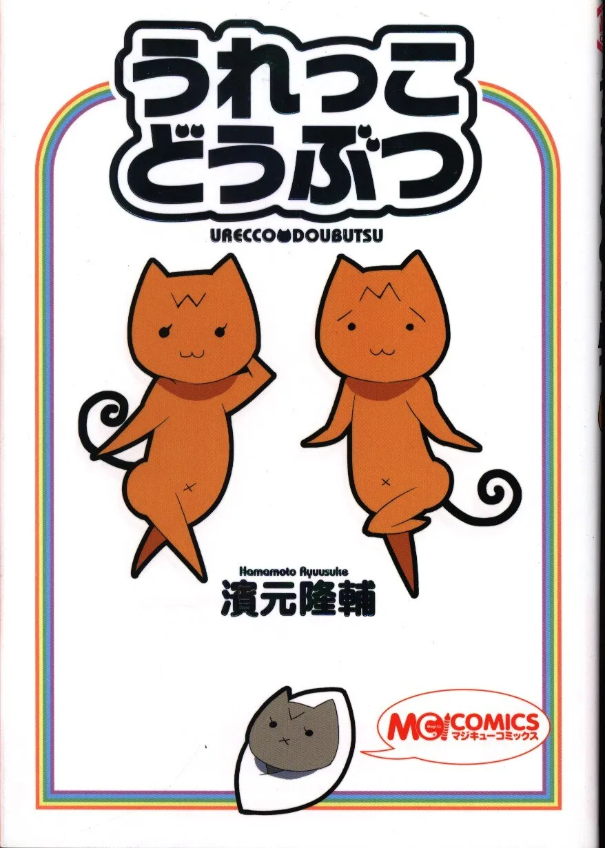 Urekko Animal background