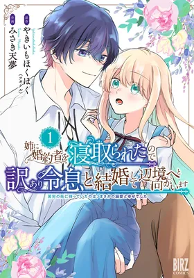 Ane ni Kon'yakusha o Netorareta no de Wakeari Reisoku to Kekkon Shite Henkyou e to Mukaimasu: Kurou no Saki ni Matteita no wa, Masaka no Dekiai to Shiawase deshita