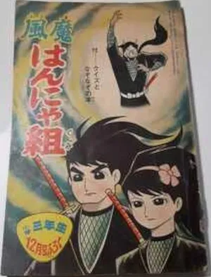 Fuma Hannya Group