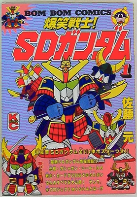 LOL Soldier! SD Gundam