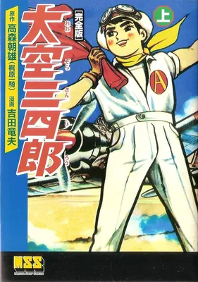 Big Sky Sanshiro