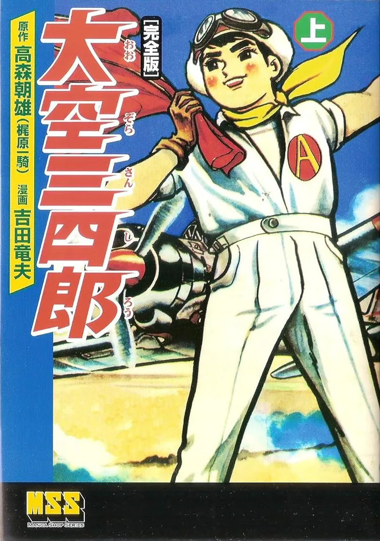 Big Sky Sanshiro background