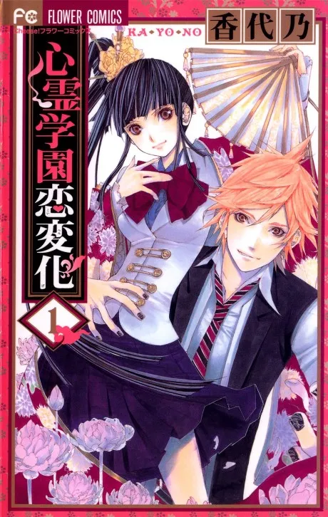 Shinrei Gakuen Koihenge background