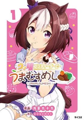 Uma Musume Pretty Derby: Uma Musumeshi