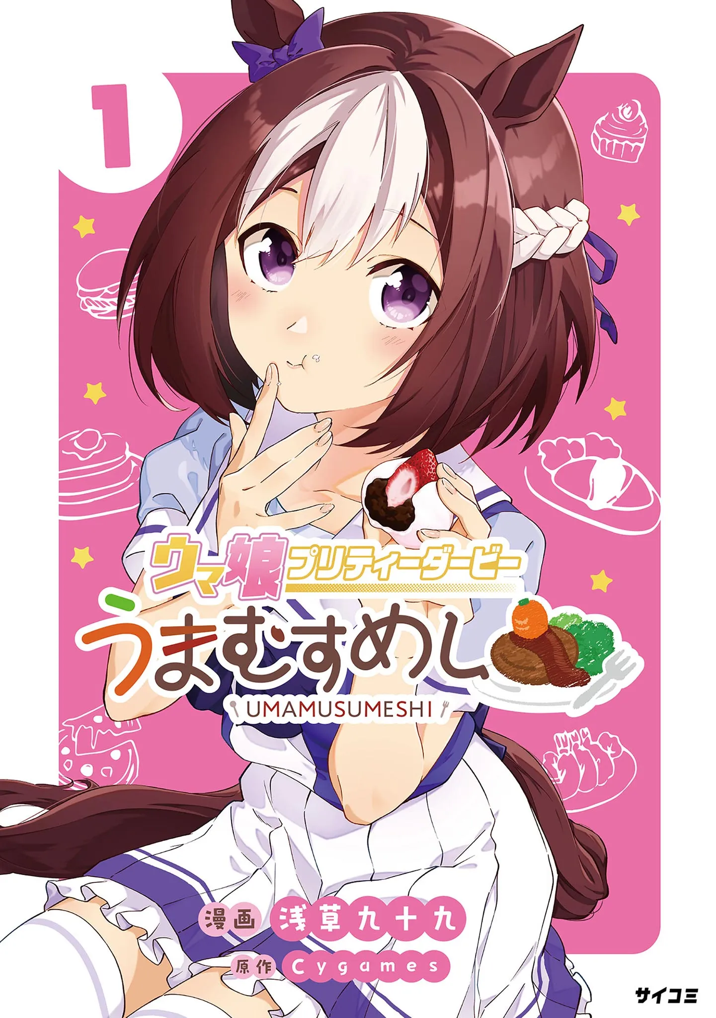 Uma Musume Pretty Derby: Uma Musumeshi background
