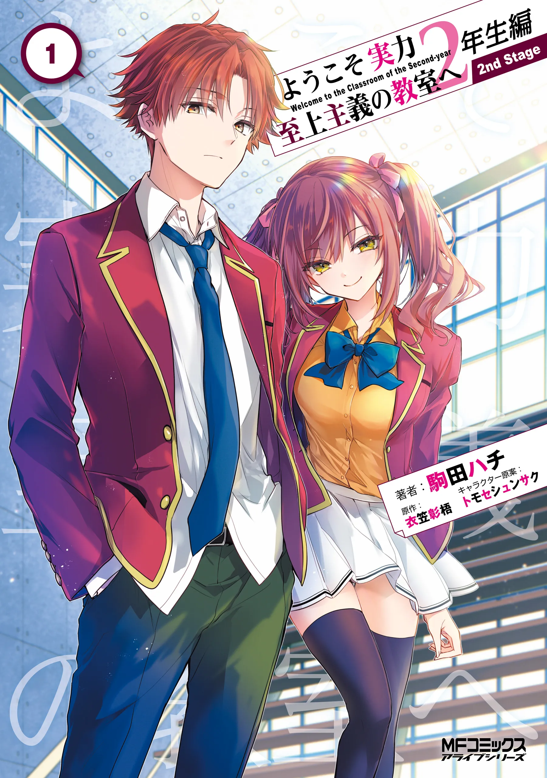 Classroom of the Elite 2nd Year Edition 2nd Stage background