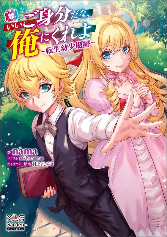 Tensei Kizoku wa Taishi wo Idaku! ~Gekokujou Kizoku no Isekai Harem Senki~