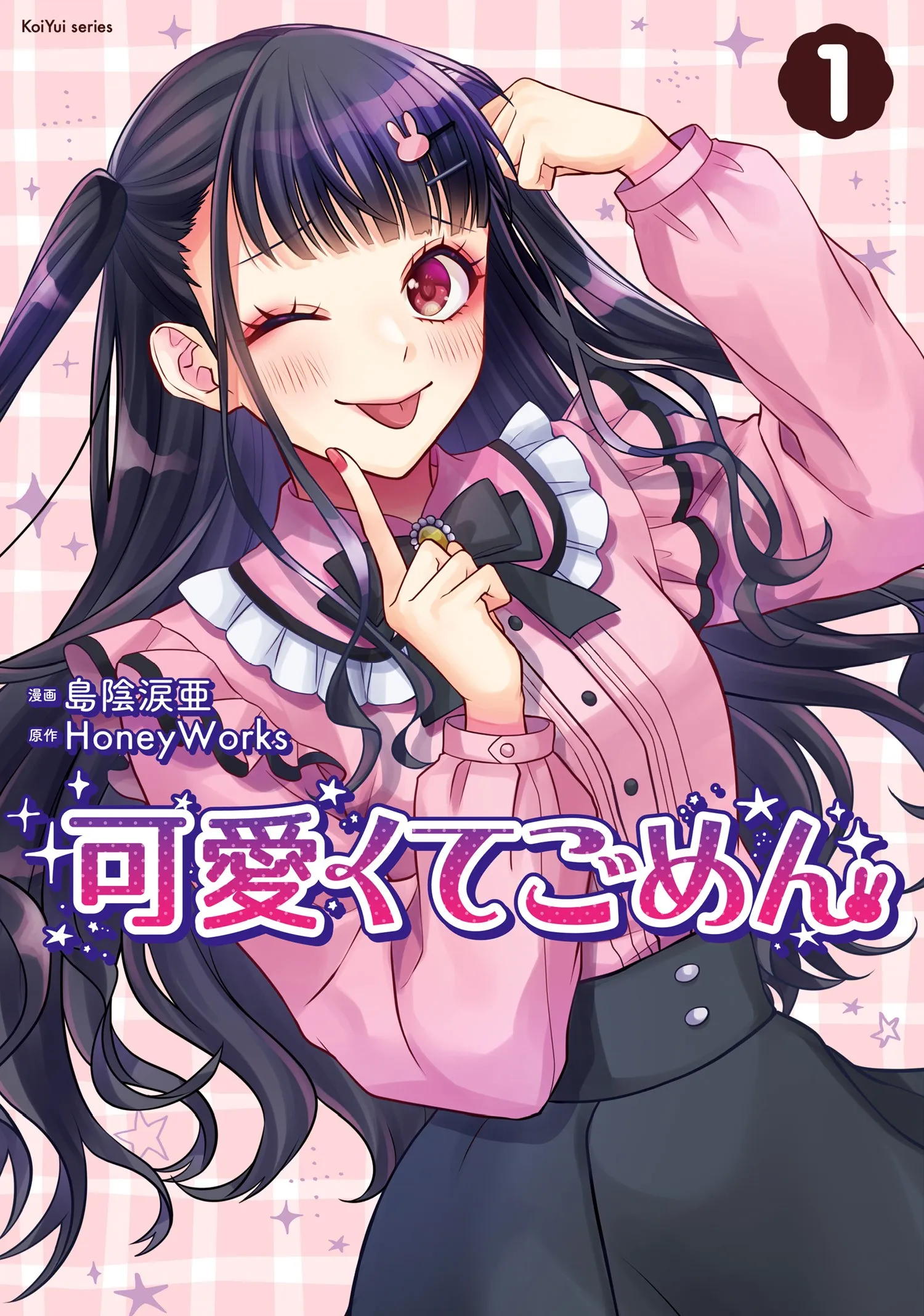 Kawaikute Gomen background