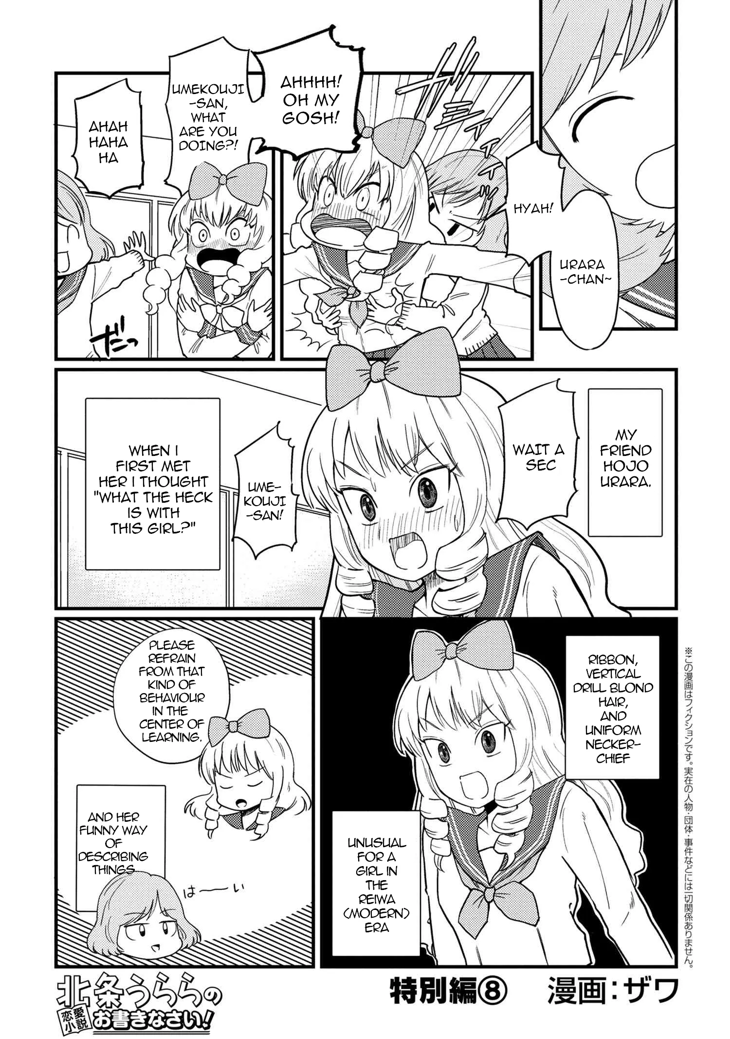 Houjou Urara no Ren'ai Shousetsu Okakinasai! Omakes background