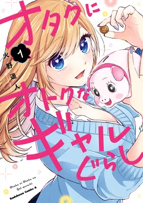 Otaku ni Otoku na Gal-gurashi