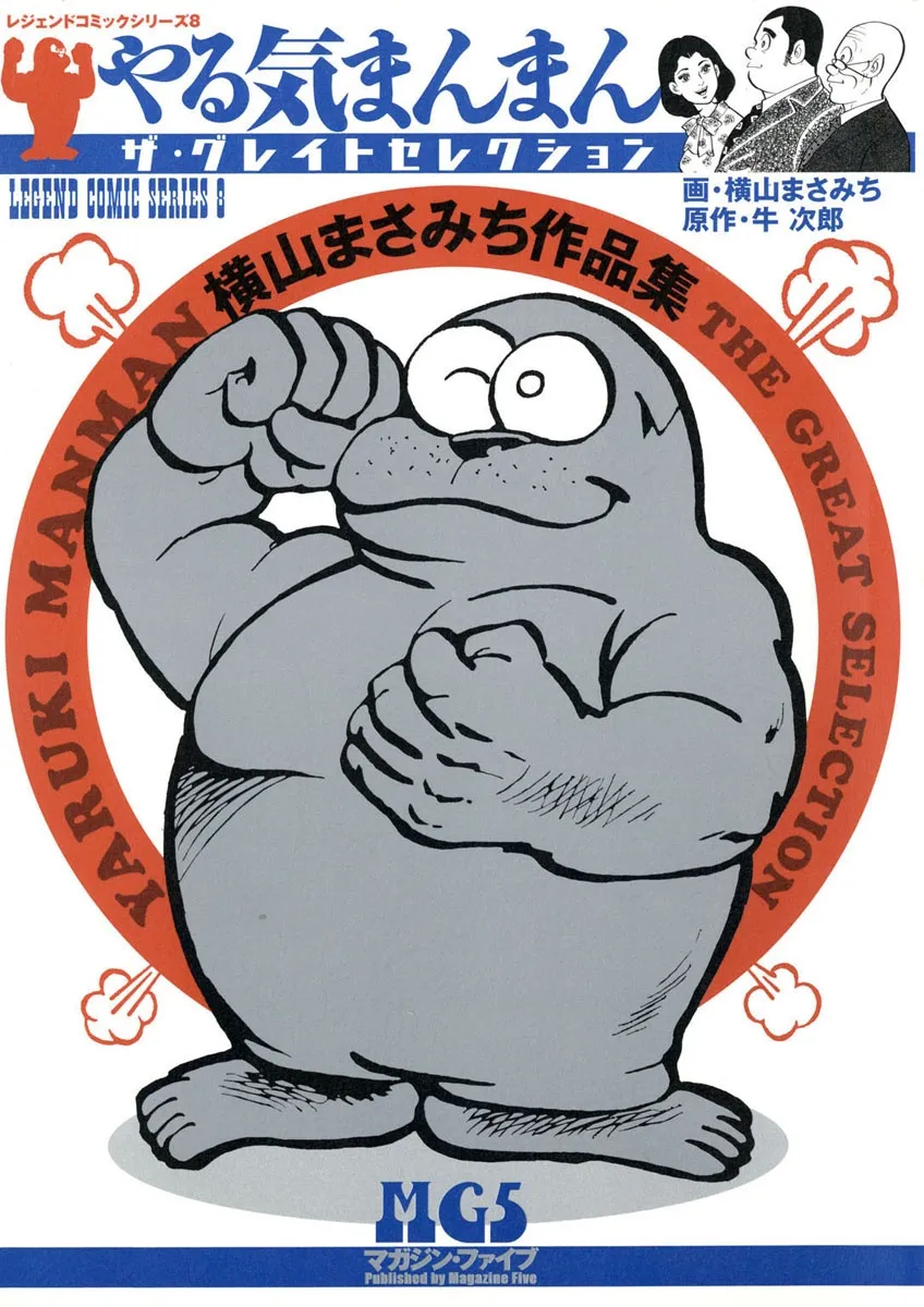 Yaruki Manman - The Great Selection background