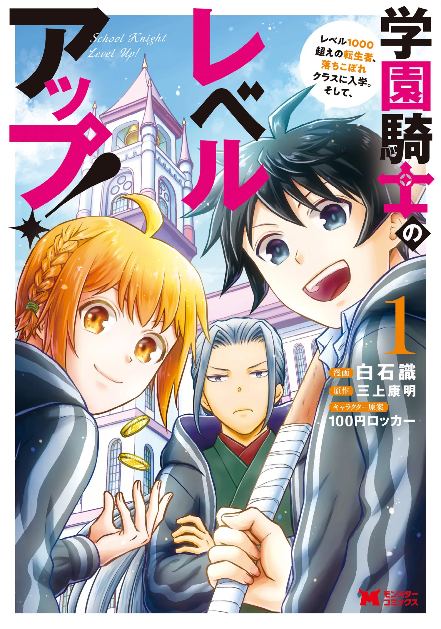 Gakuen Kishi no Level Up! Level 1000 Koe no Tenseisha, Ochikobore Class ni Nyuugaku. Soshite, background