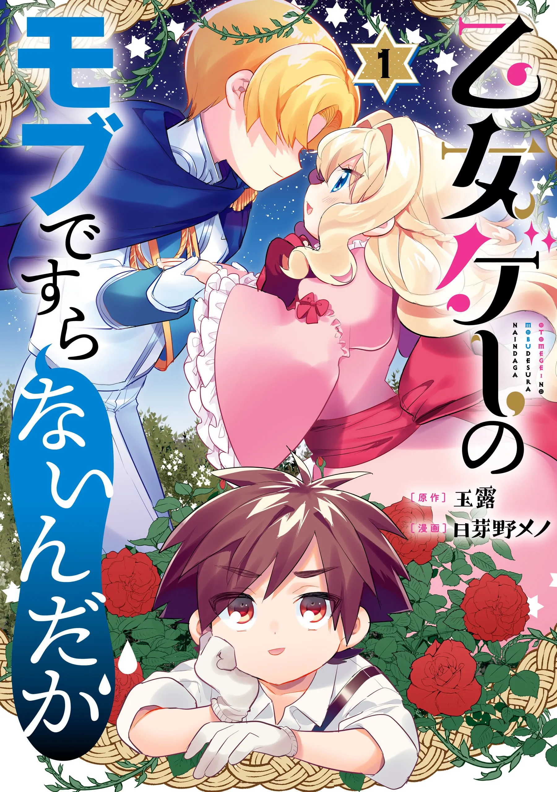 Otome Game no Mob Desura Naindaga background