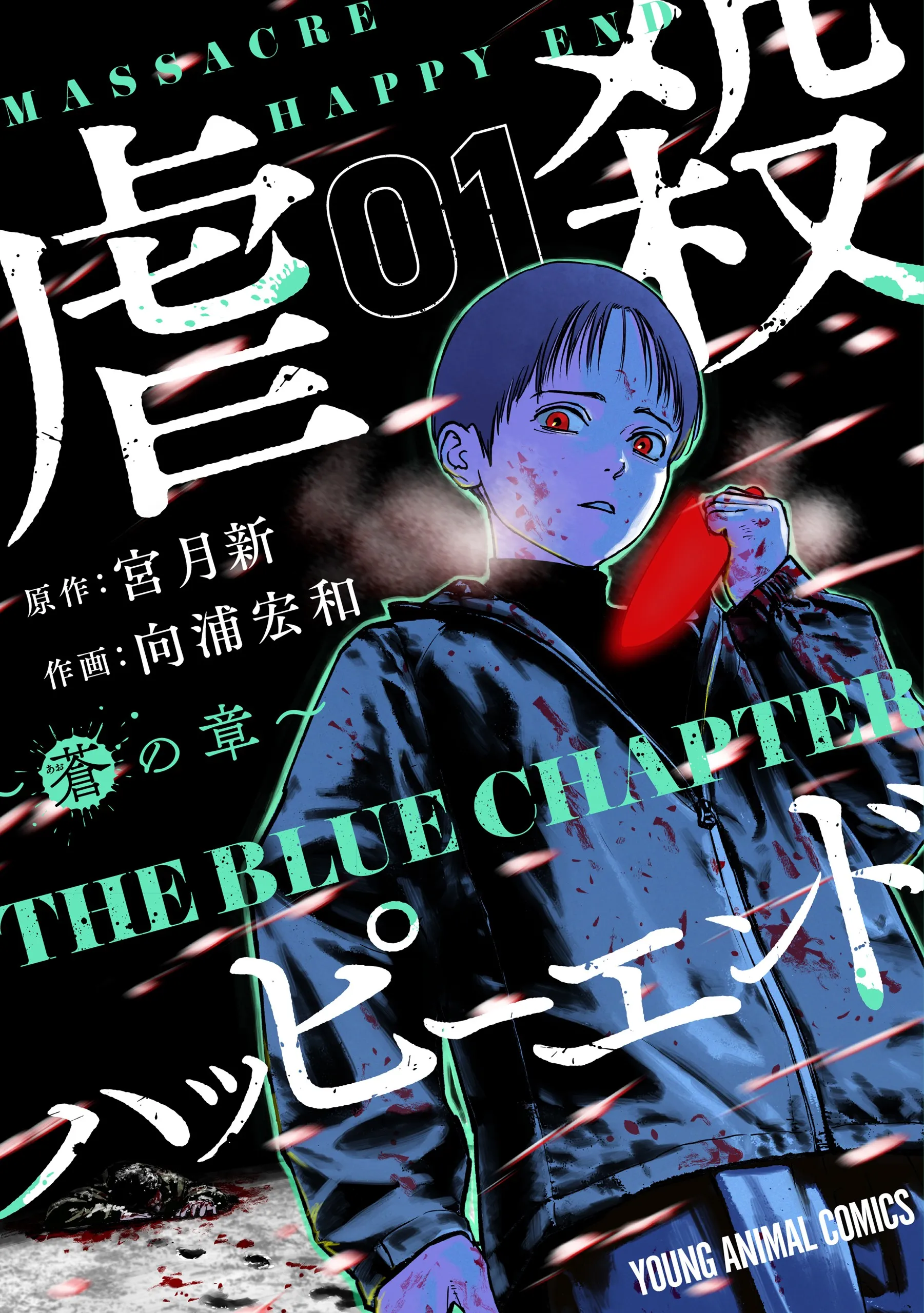 Gyakusatsu Happy End: Ao no Shou background