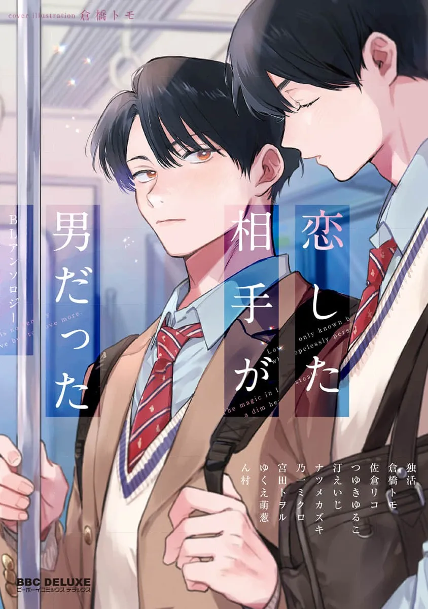 Koi shita Aite ga Otokodatta - BL Anthology background