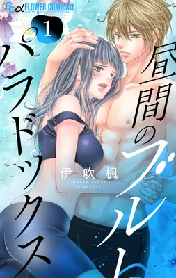 Hirumano Blue Paradox