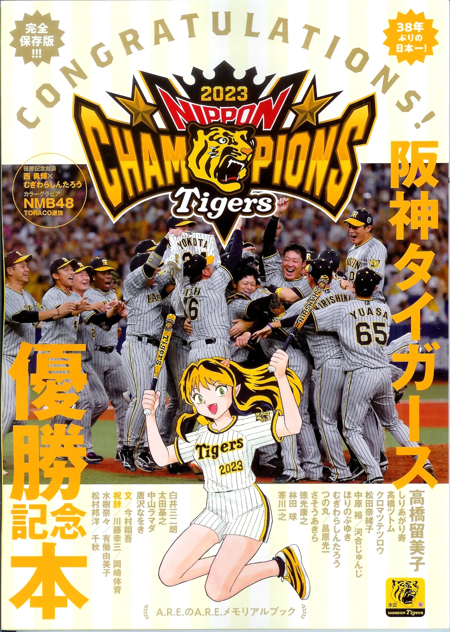 Hanshin Tigers Championship Memorial Book background