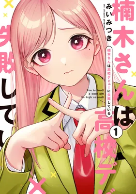 Kusunoki-san wa Koukou Debut ni Shippai Shite Iru