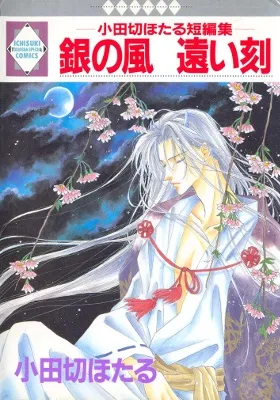Gin no Kaze Tooi Toki background