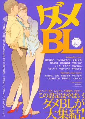 Dame BL (Anthology)
