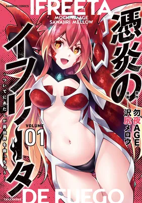 Hyouen no Ifreeta ~Tsuideni Atashi ga Isekai wo Sukucchau~
