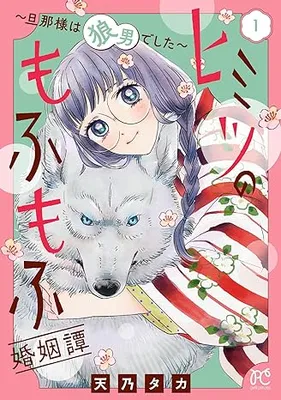 Himitsu no Mofumofu Konin Tan