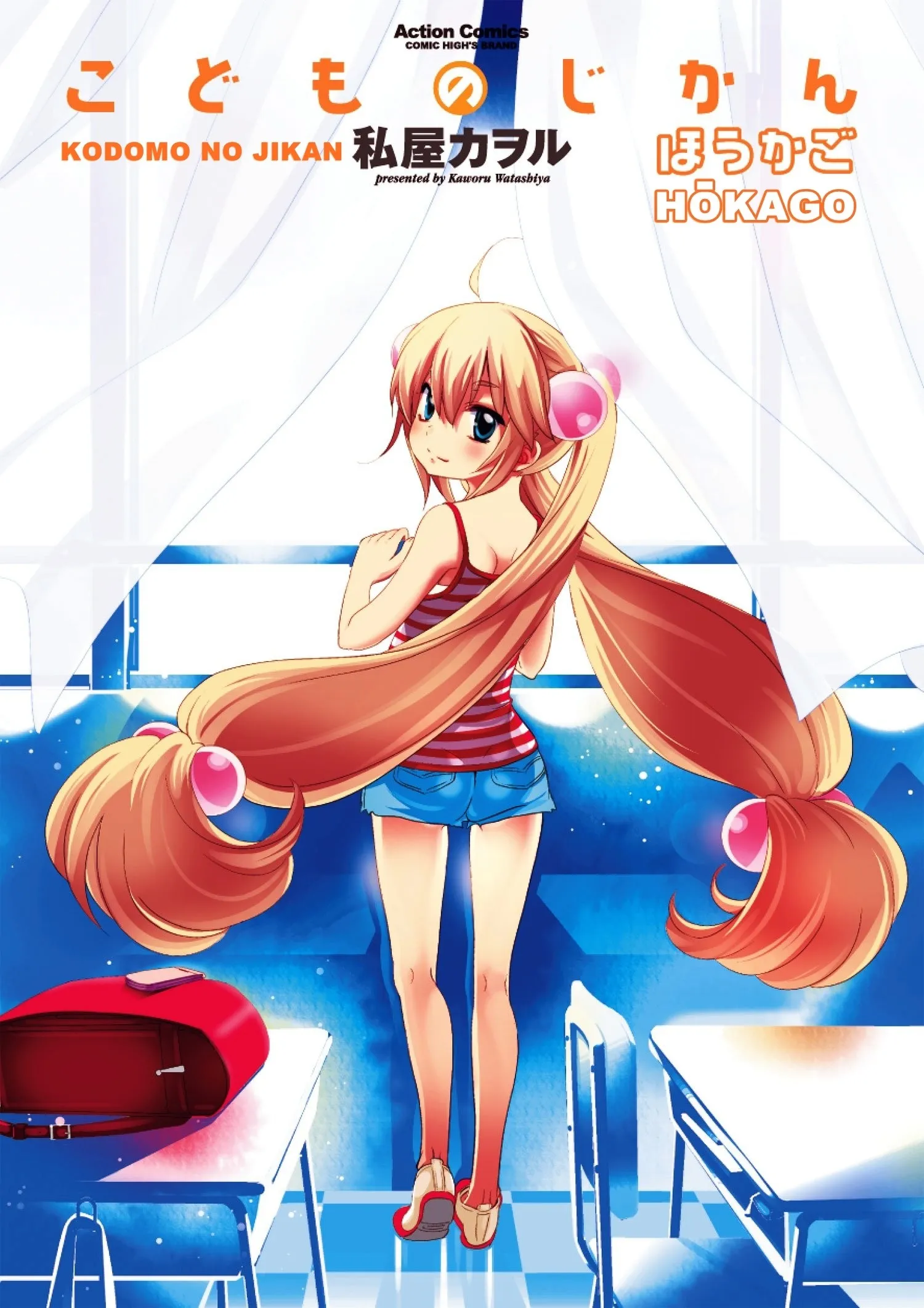Kodomo no Jikan - Houkago background
