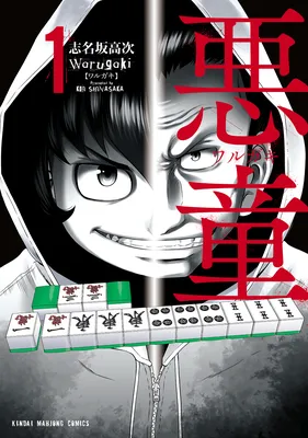 Akudou Warugaki