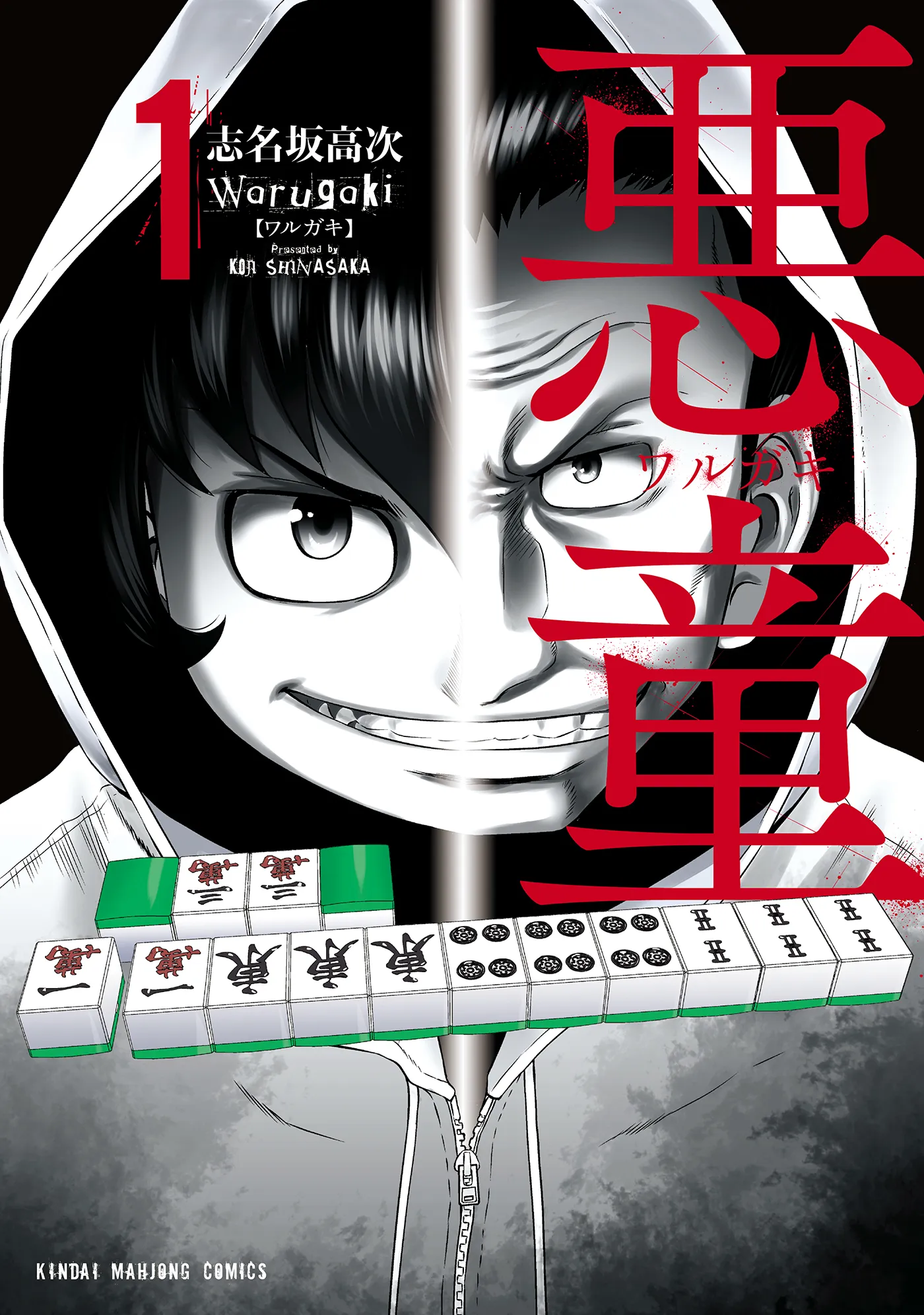 Akudou Warugaki background