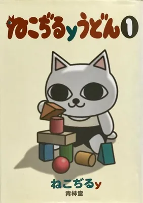 Nekojiru y Udon