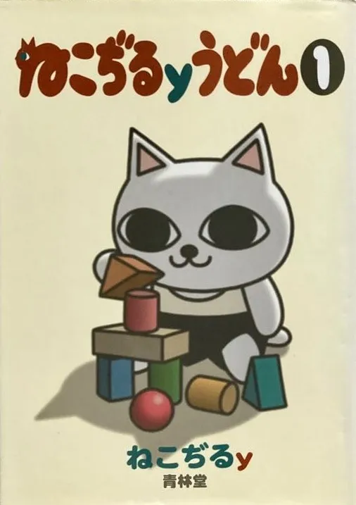 Nekojiru y Udon background