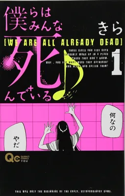 Bokura wa Minna Shinde Iru ♪