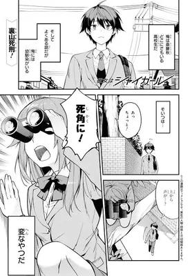 Kanojo wa Shy Girl