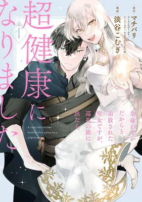 Yomei Wazuka Dakara to Tsuihou Sareta Seijo desu ga, Junrei no Tabi ni Detara Chou Kenkou ni Narimashita