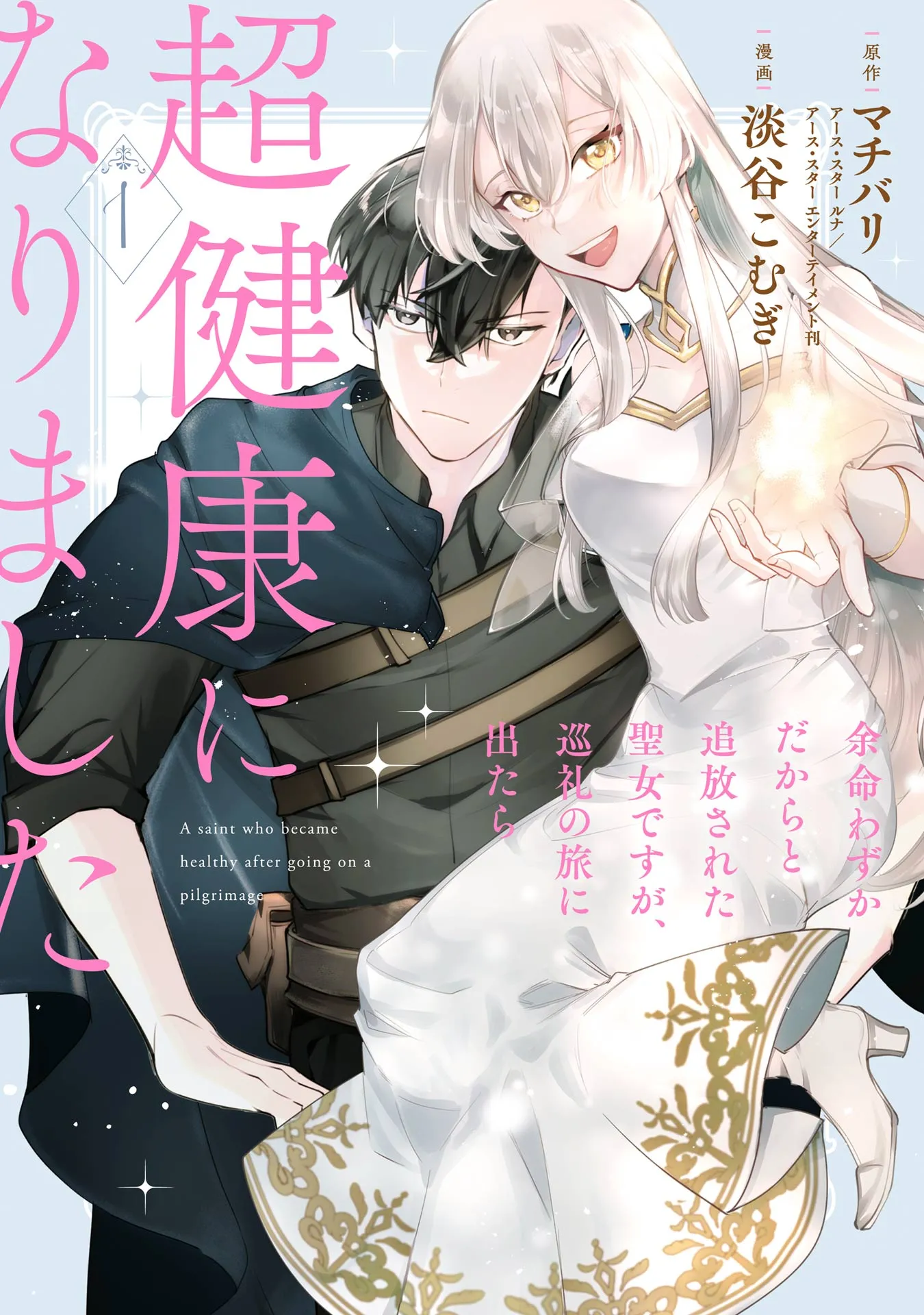 Yomei Wazuka Dakara to Tsuihou Sareta Seijo desu ga, Junrei no Tabi ni Detara Chou Kenkou ni Narimashita background