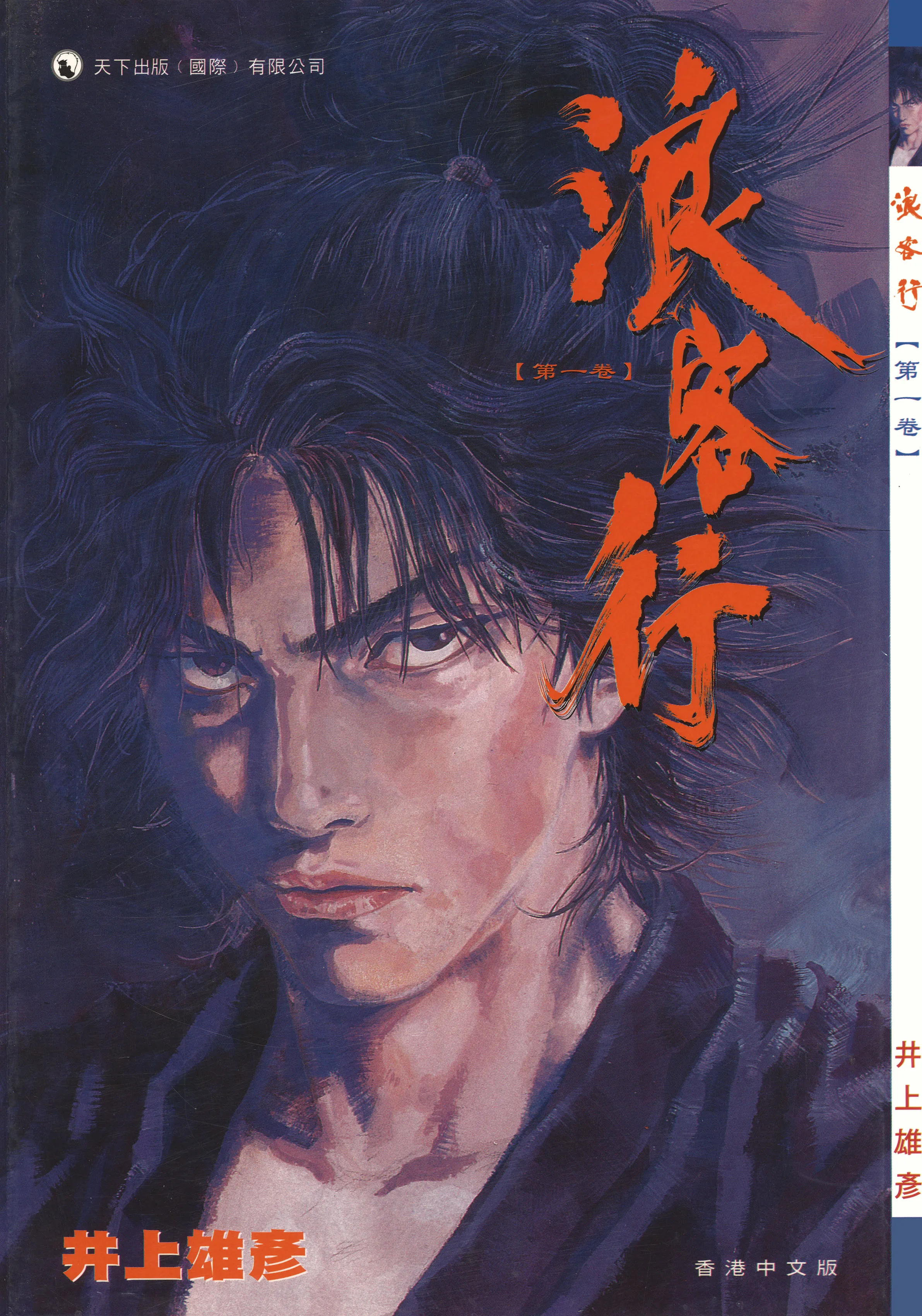 Vagabond (Hong Kong Colored Version) background