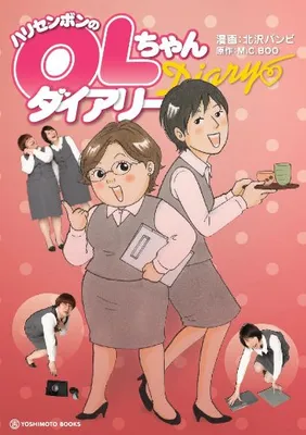 Harisenbon no OL-chan Diary