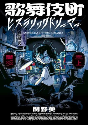 Kabukichou Hysteric Dreamer