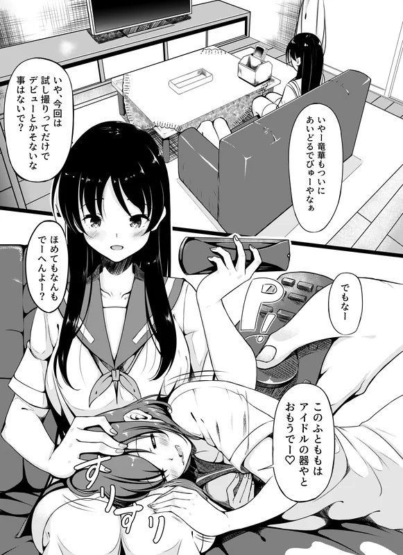 Saki - Shimizudani Ryuuka no Mijikai Ero Manga (Doujinshi)