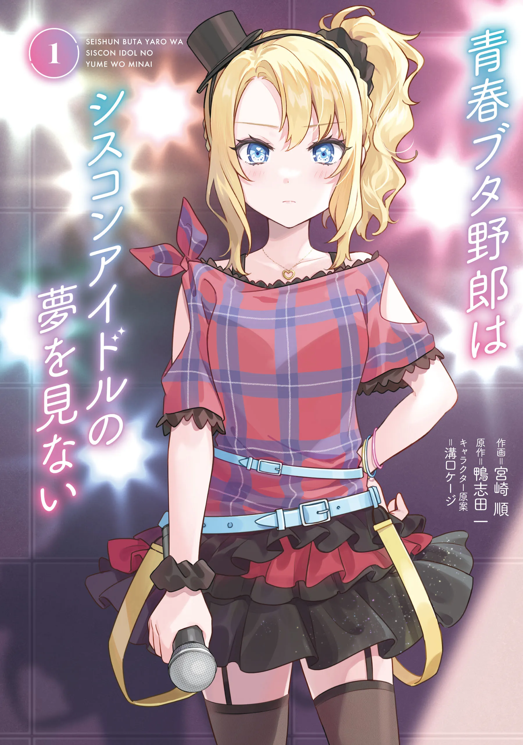 Rascal Does Not Dream of Siscon Idol background