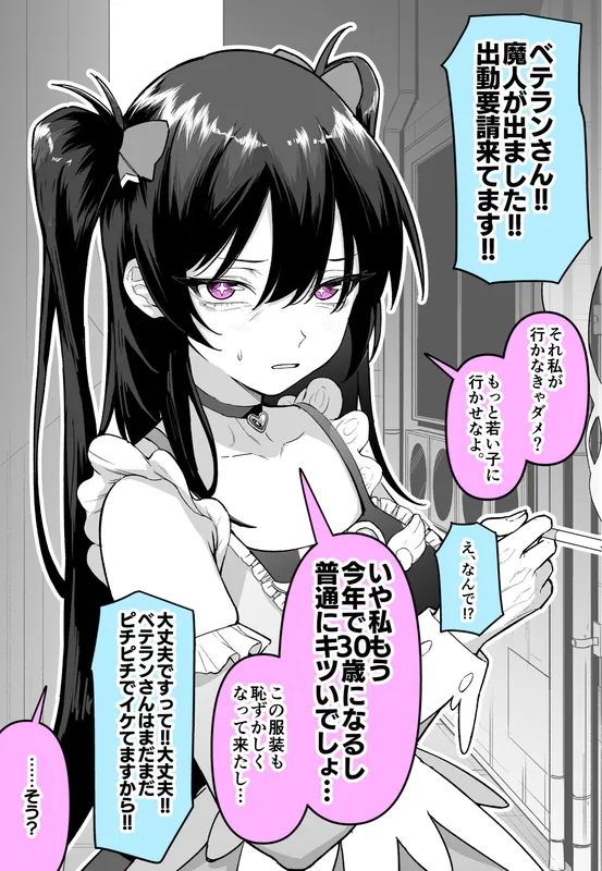 Beteran Mahou Shoujo no Nayami… background