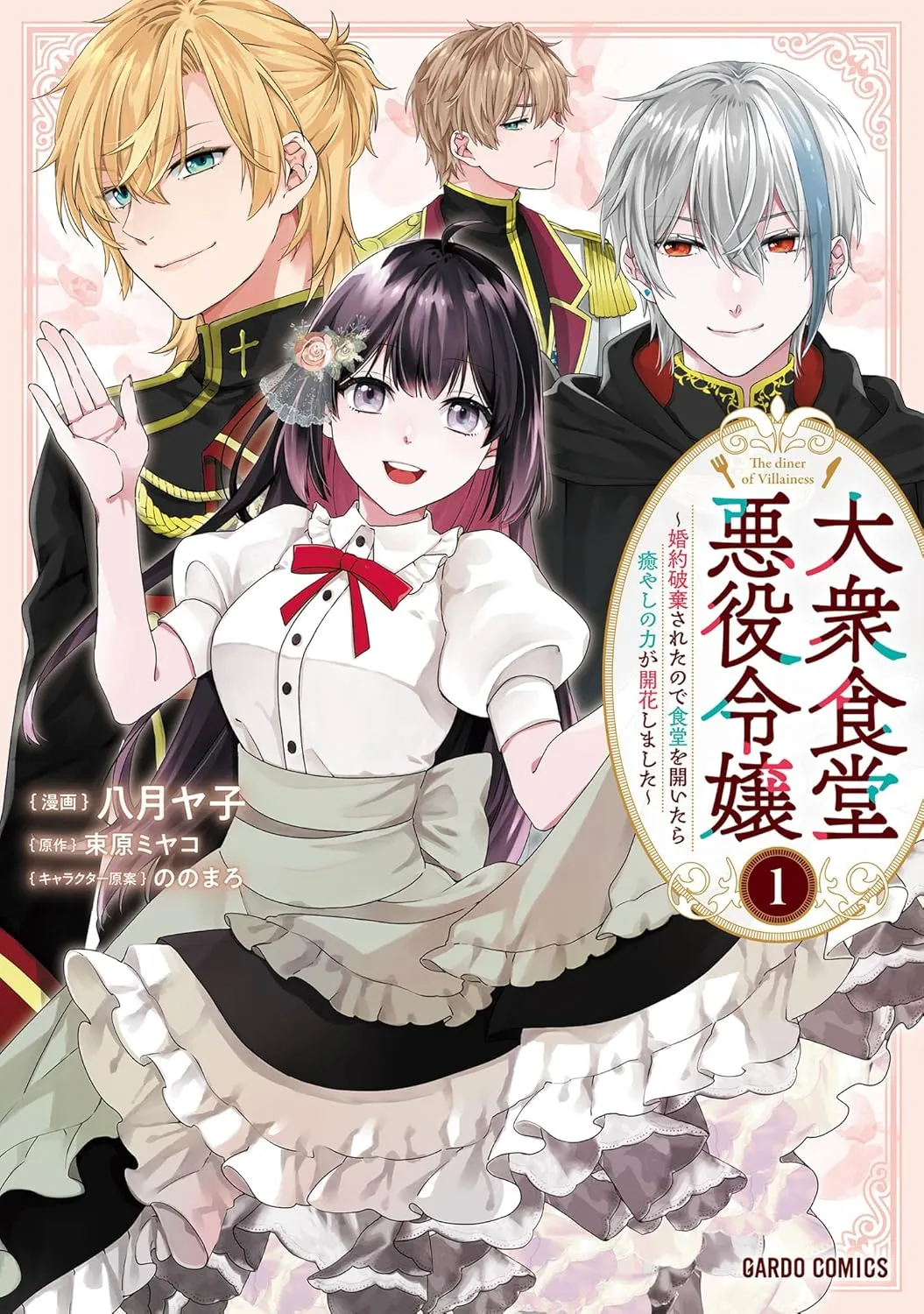 Taishu Shokudo Akuyaku Reijo Konyaku Hakisareta Node Shokudo o Hiraitara Yashinoryoku Ga Kaikashimashita background