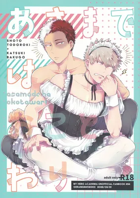My Hero Academia - Asa Made wa Okotowari (Doujinshi)