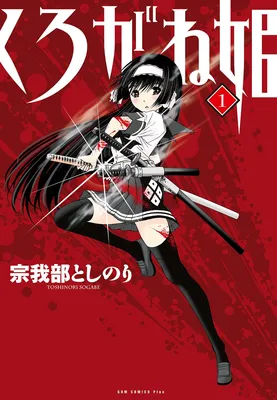 Kurogane Hime